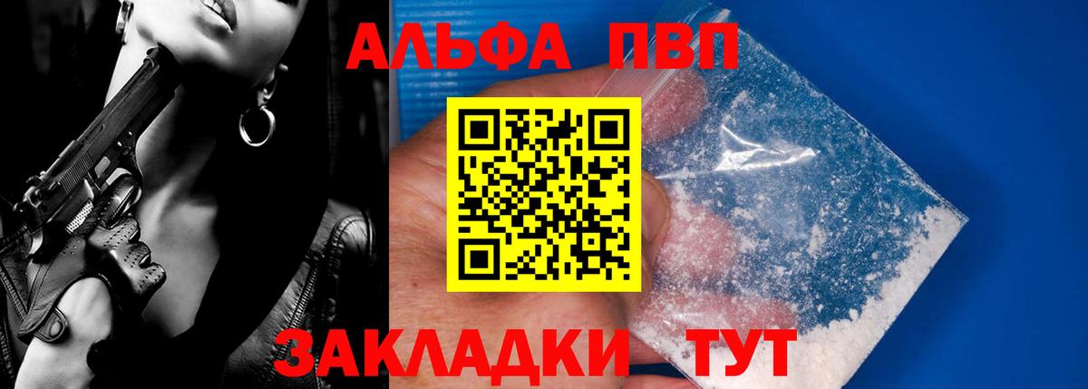 где купить   Alfa_PVP СК КРИС  Вход с VPN  Альфа ПВП VHQ  Зеленокумск  Альфа ПВП Соль 