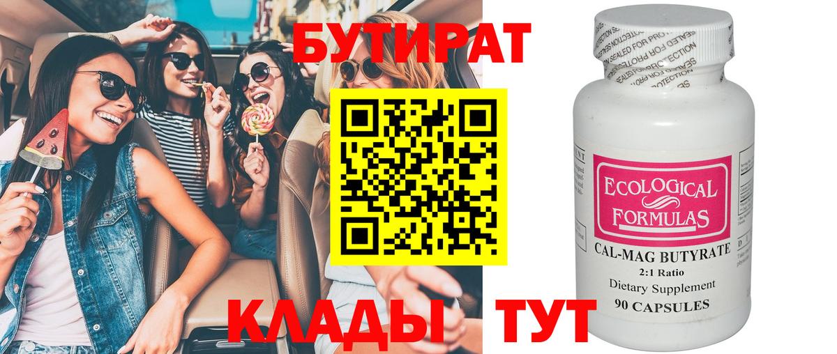 Зеленокумск  Бутират буратино  Вход с VPN 