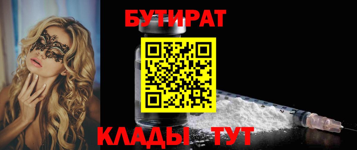 БУТИРАТ BDO 33% Зеленокумск
