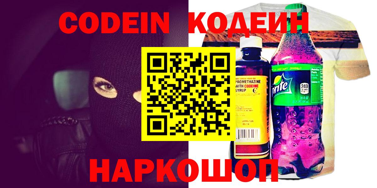 Зеленокумск  Кодеиновый сироп Lean Purple Drank  Кодеиновый сироп Lean напиток Lean (лин)  Вход с VPN 