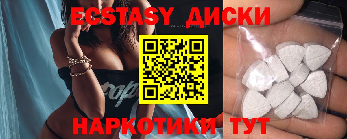 Ecstasy диски Зеленокумск