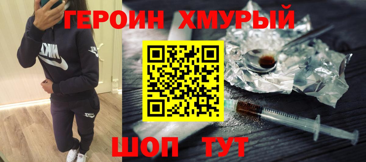 ГЕРОИН VHQ Зеленокумск