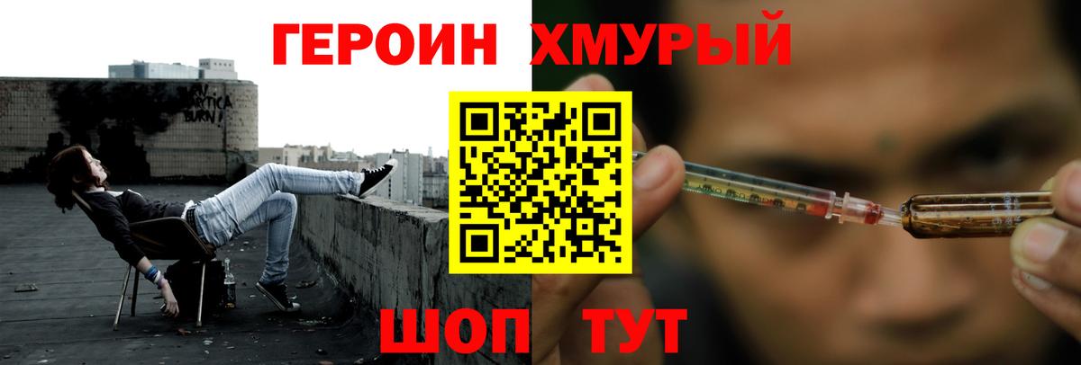 ГЕРОИН хмурый  Вход с VPN  Зеленокумск 