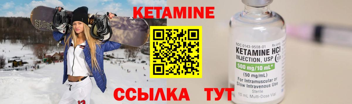 КЕТАМИН ketamine Зеленокумск