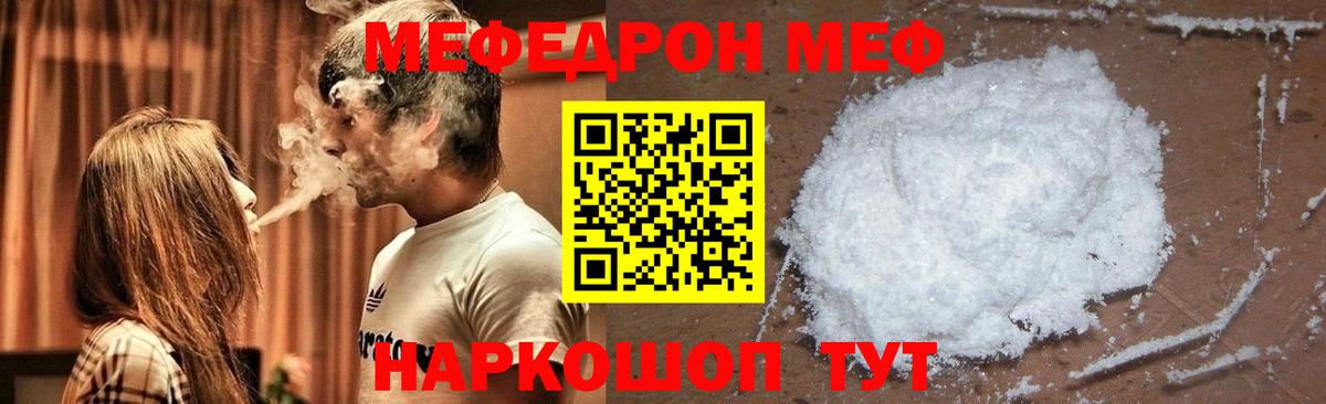 Мефедрон  МЯУ-МЯУ mephedrone  Вход с VPN  МЕФ кристаллы  Зеленокумск 