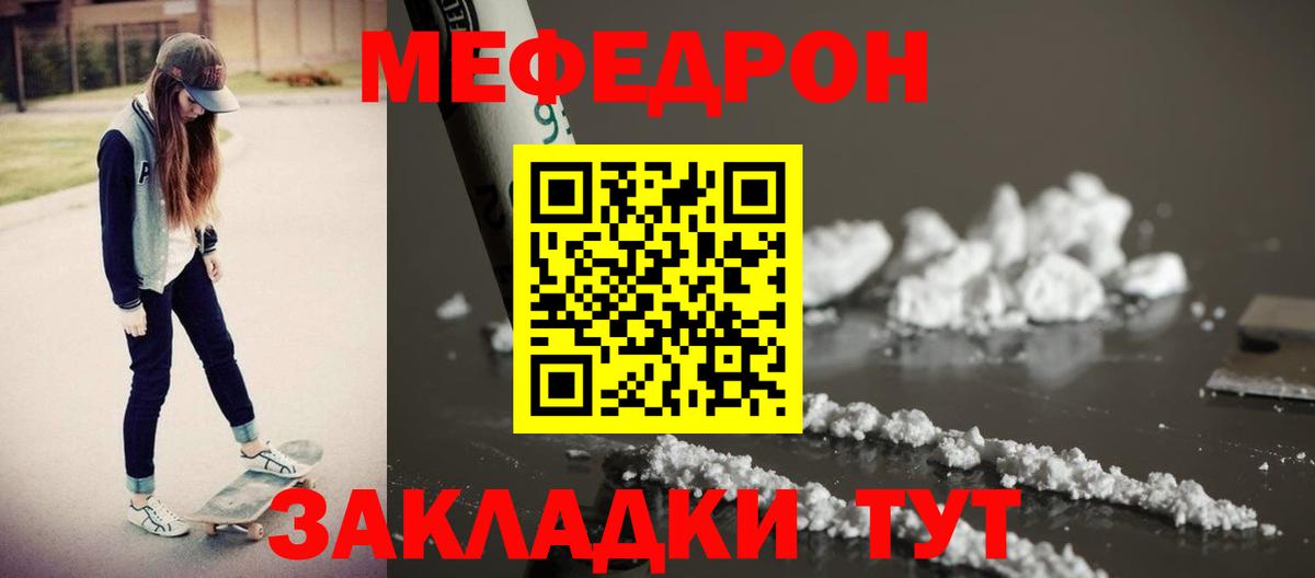 Меф мяу мяу мука Зеленокумск