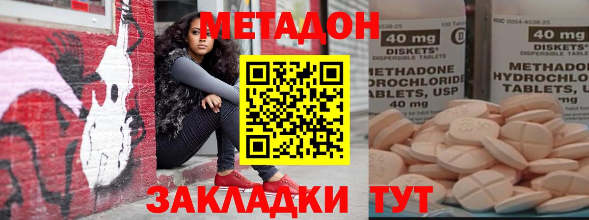 Метадон VHQ Зеленокумск