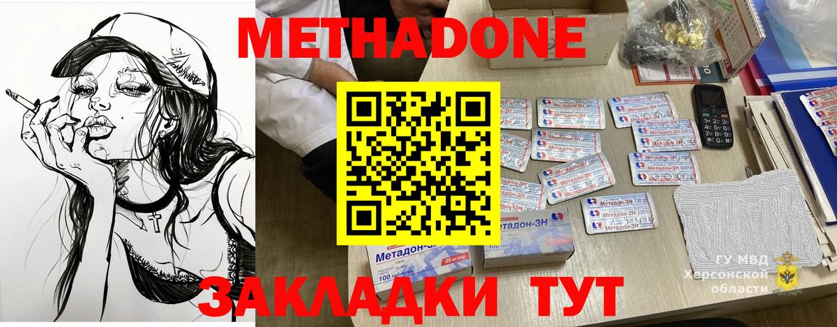 Метадон Зеленокумск