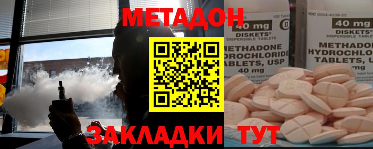 МЕТАДОН VHQ  Вход с VPN  ОМГ ОМГ онион  Метадон белоснежный  Зеленокумск 