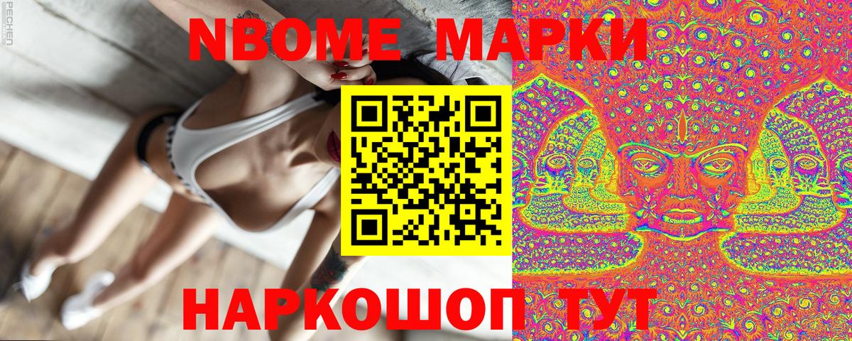Марки N-bome 1,8мг Зеленокумск