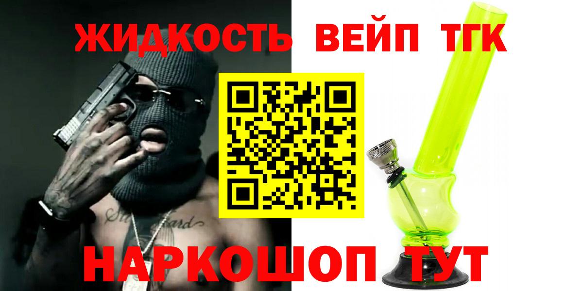 ТГК вейп с тгк  ТГК THC oil  Зеленокумск  Вход с VPN 